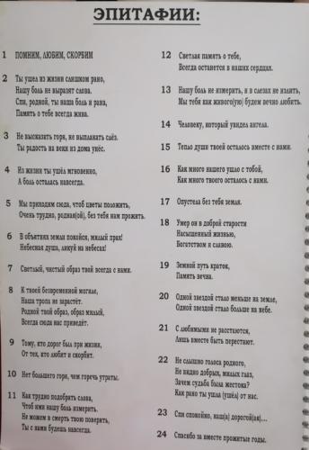 Эпитафии